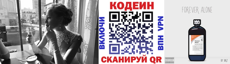 Купить закладки  Берёзовский  Codein напиток Lean (лин) 